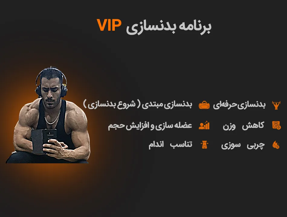 خرید برنامه بدنسازی اختصاصی آنلاین