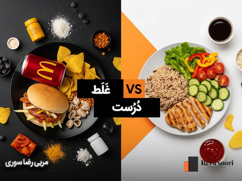 اشتباهات رایج تازهکارها در برنامه تغذیه بدنسازی